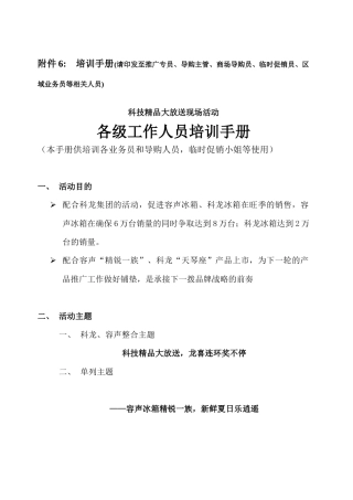 科技精品大放送活动各级工作人员培训手册