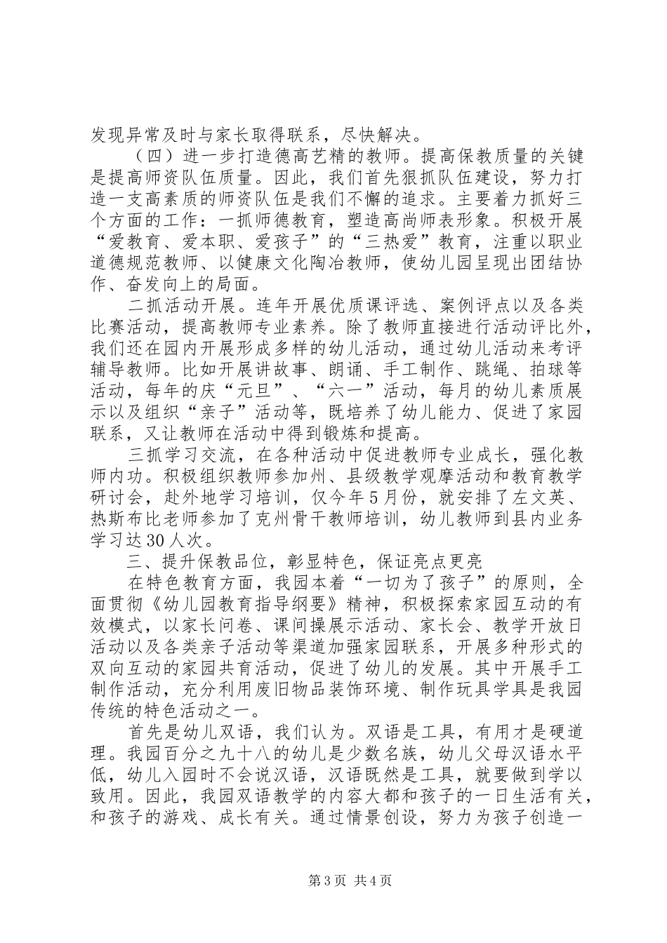 创建市级示范园汇报材料 _第3页