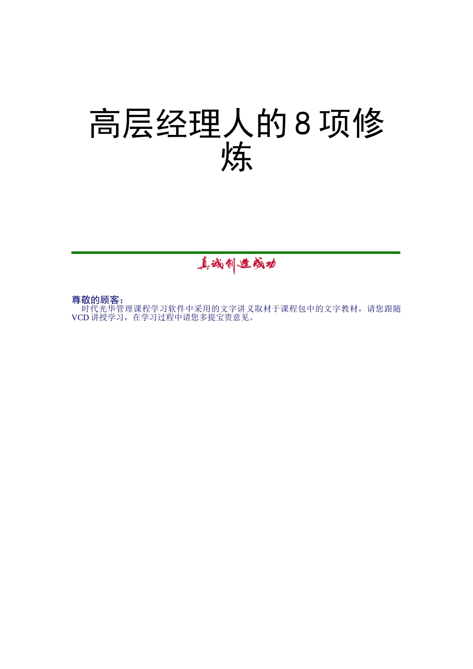 高层管理人员的项培训方案_第1页