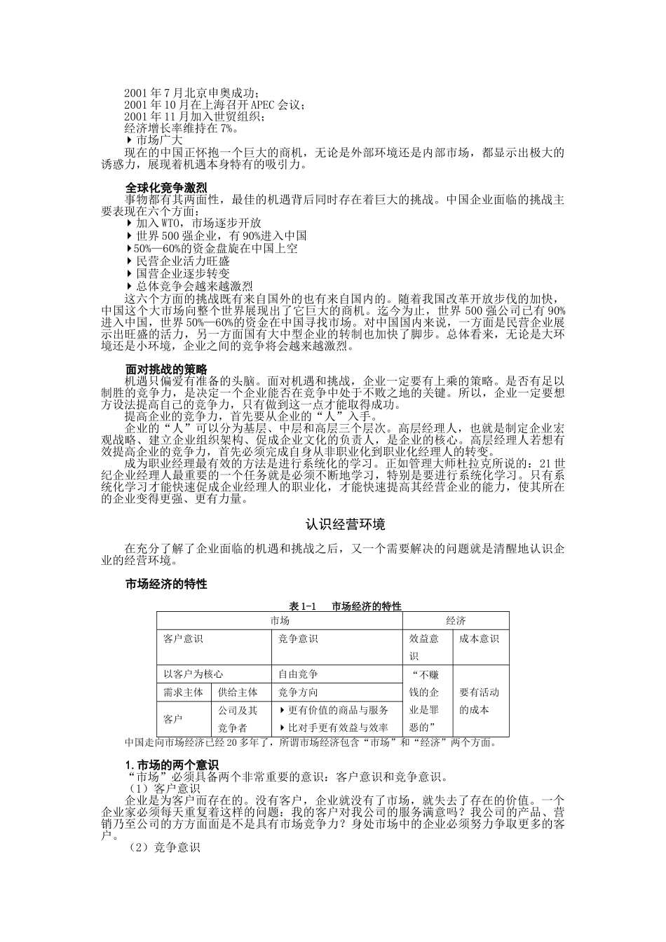 高层管理人员的项培训方案_第3页