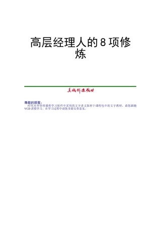 高层管理人员的项培训方案