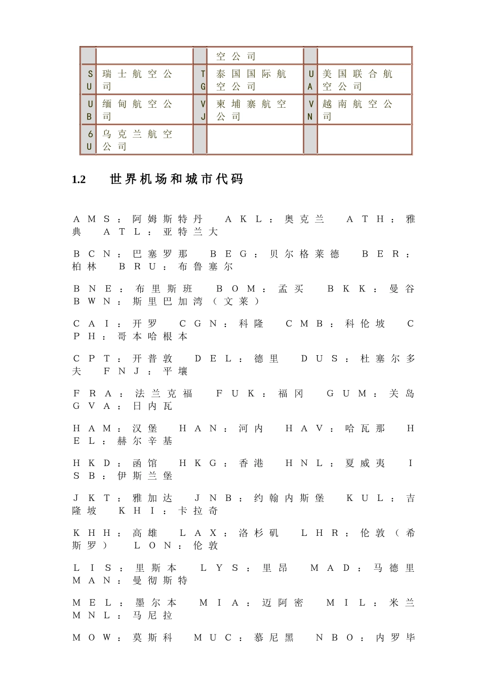 高级客运员考核材料_第2页