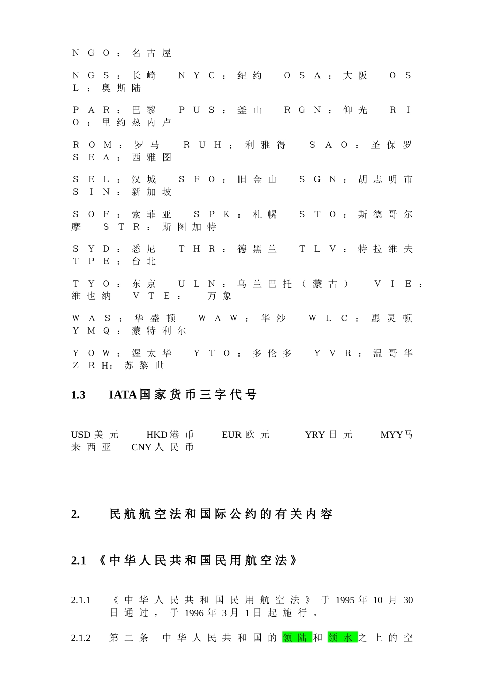 高级客运员考核材料_第3页