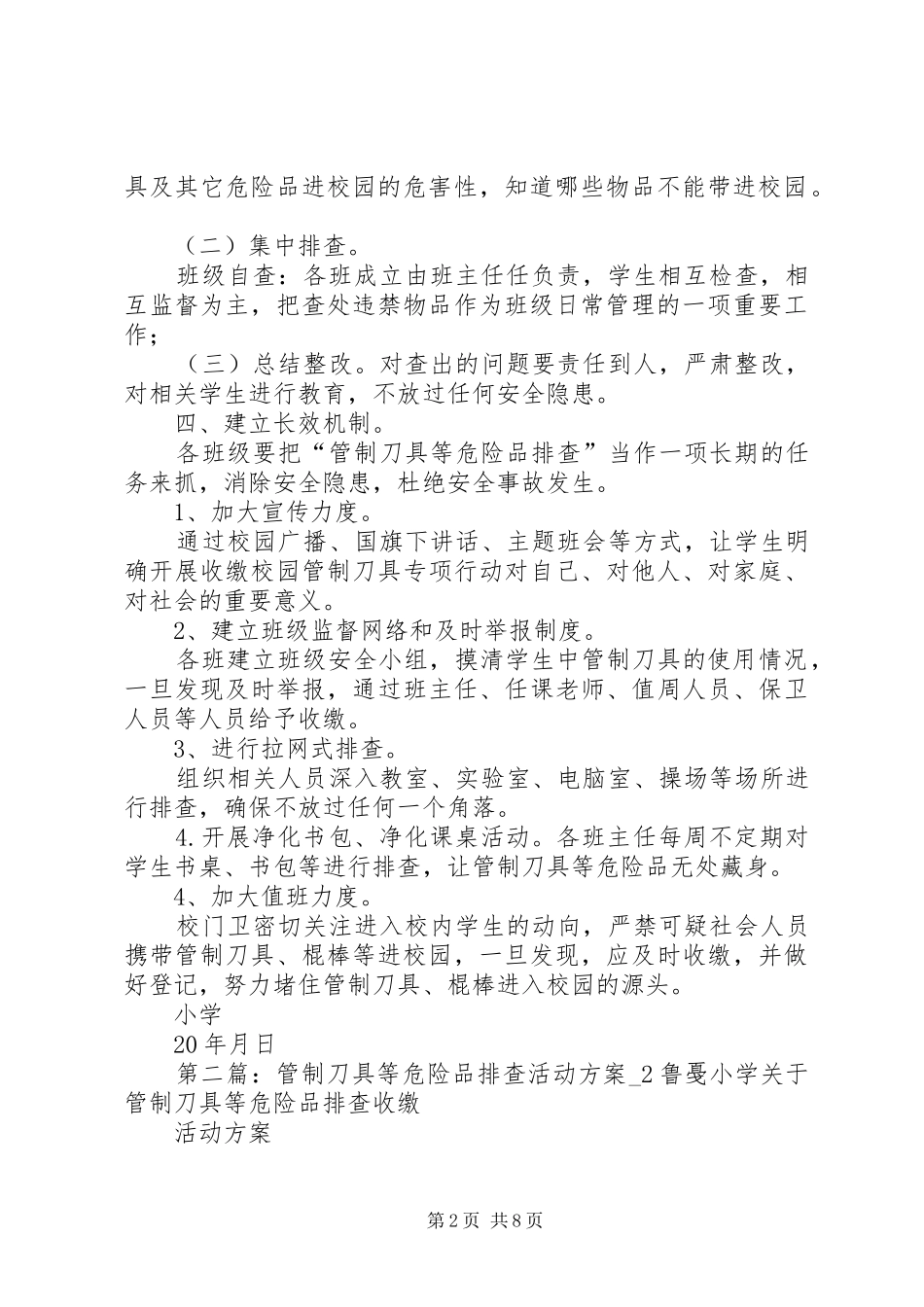 危险品排查活动方案_第2页