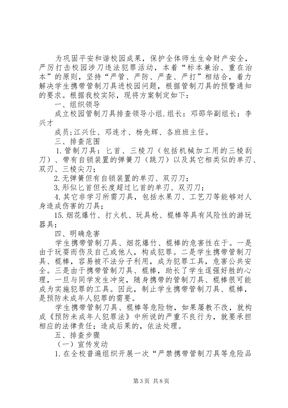 危险品排查活动方案_第3页