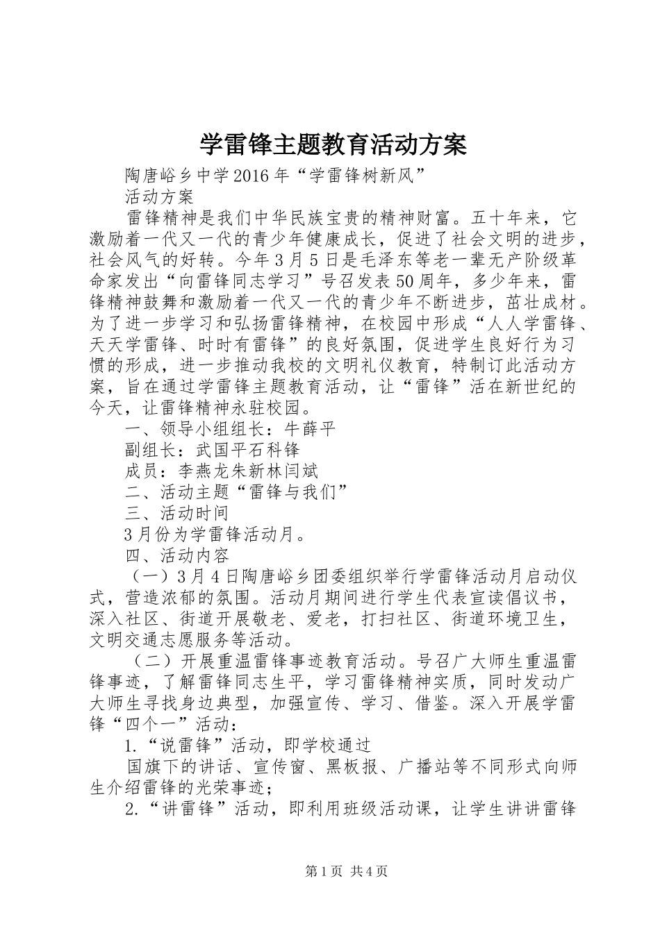 学雷锋主题教育活动实施方案 _第1页
