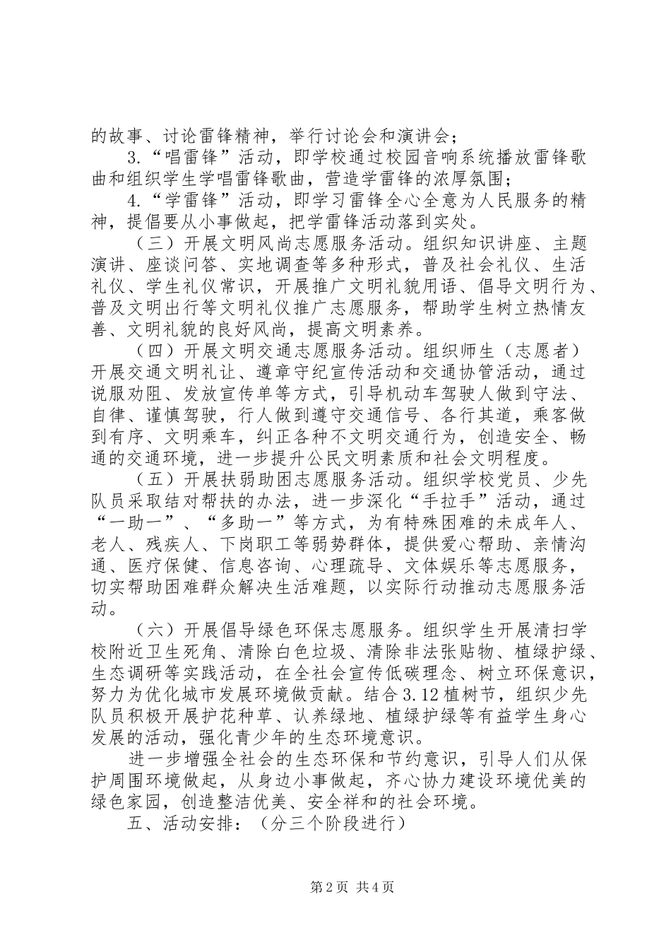 学雷锋主题教育活动实施方案 _第2页