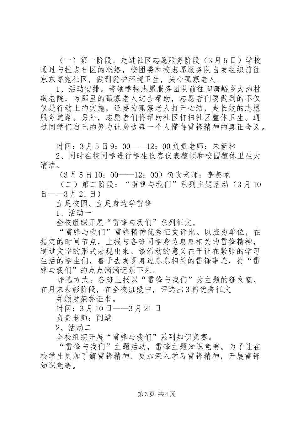 学雷锋主题教育活动实施方案 _第3页