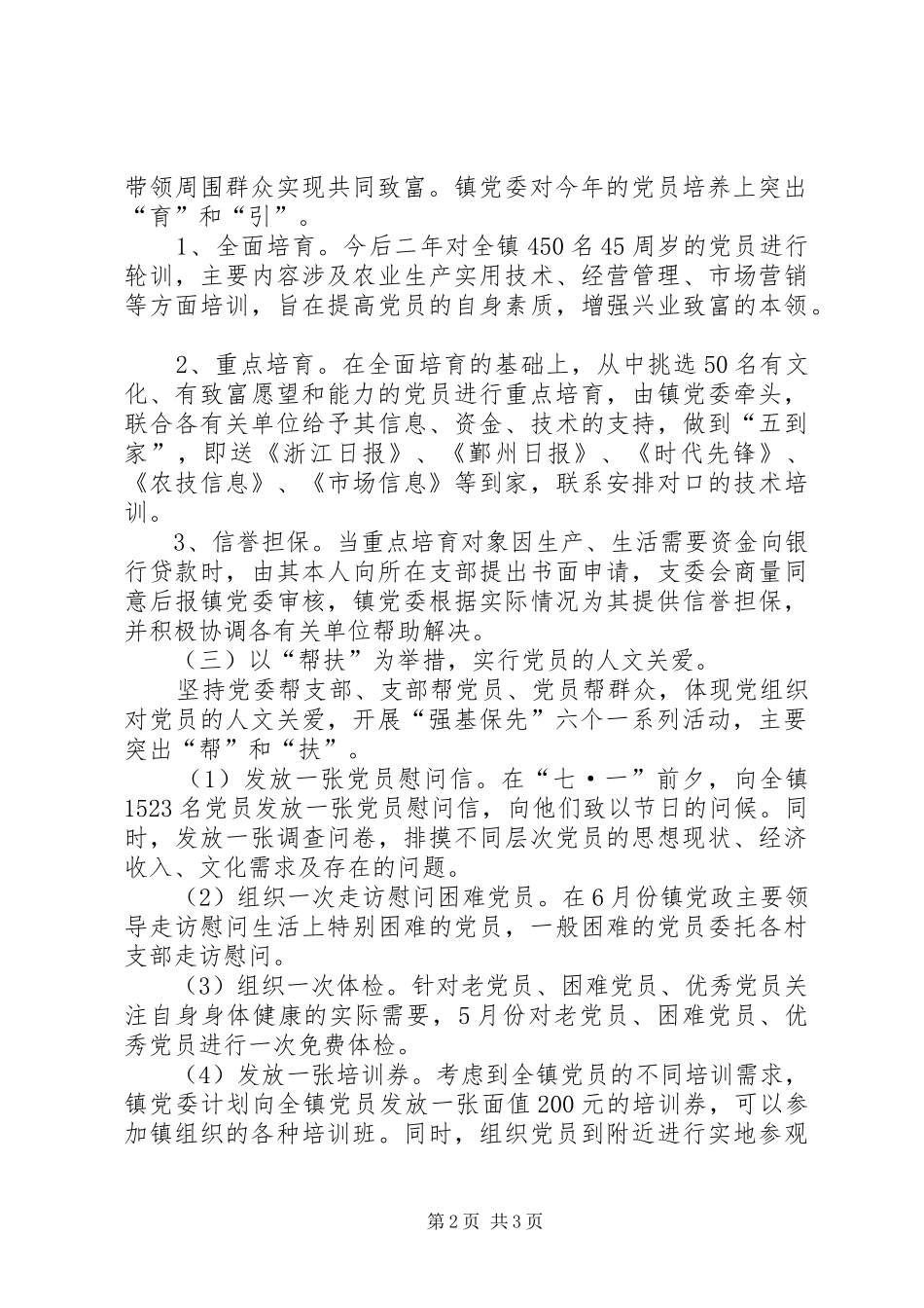 五乡镇关于开展“双育一帮”系列活动的方案 _第2页