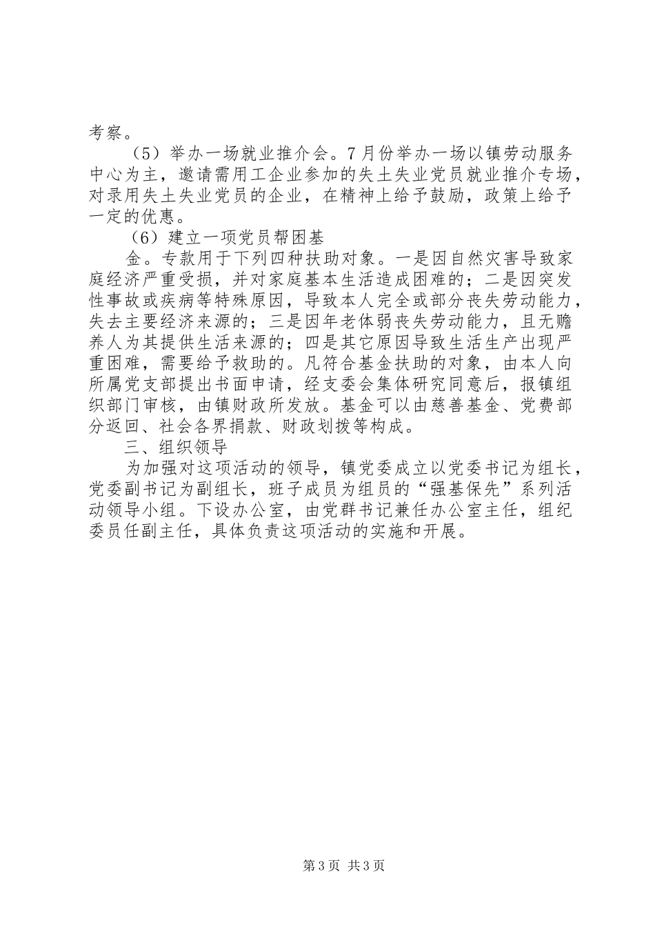 五乡镇关于开展“双育一帮”系列活动的方案 _第3页