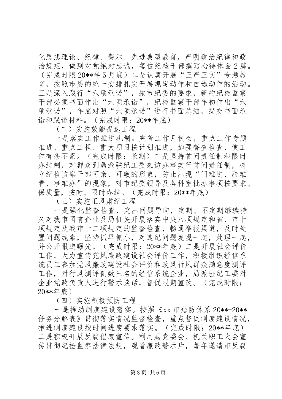 乡镇创铸树活动实施方案 _第3页