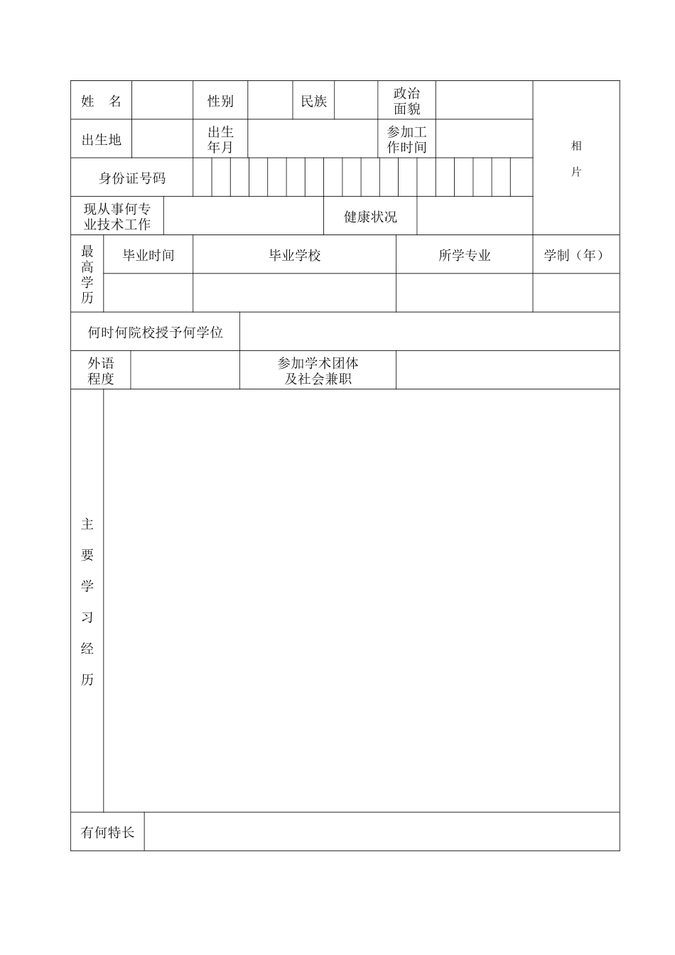 大中专毕业生初次认定职务审批表-初次认定职务审批表_第3页