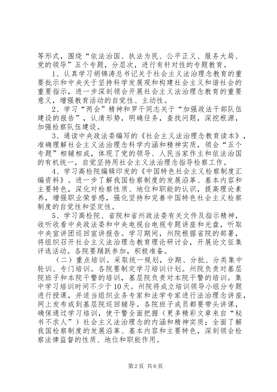 检察机关社会主义法治理念教育活动方案 _第2页