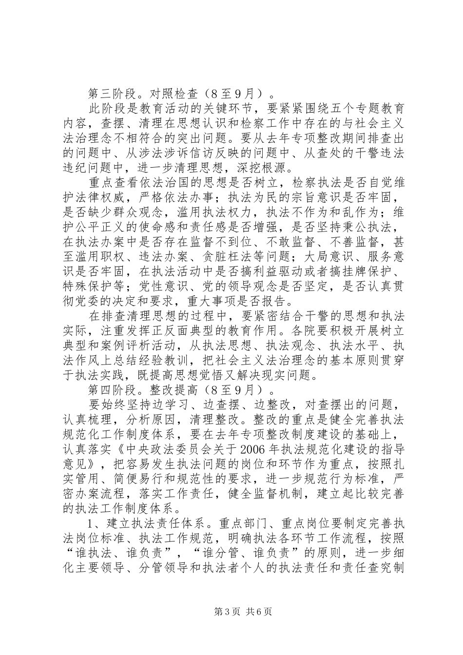 检察机关社会主义法治理念教育活动方案 _第3页