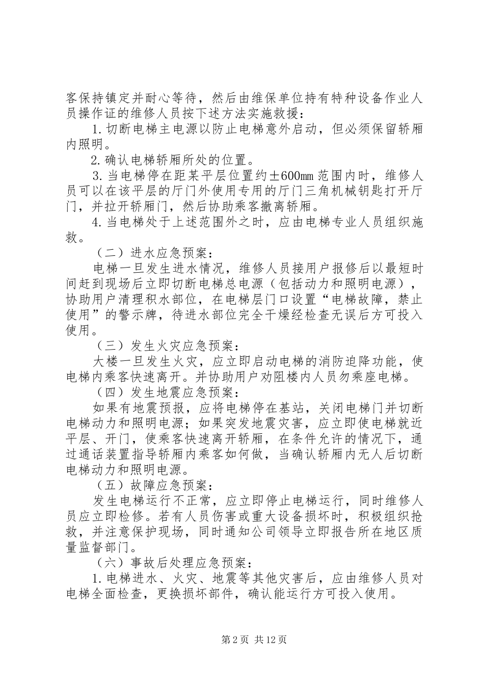 广澳初级中学消防安全应急处理预案 _第2页
