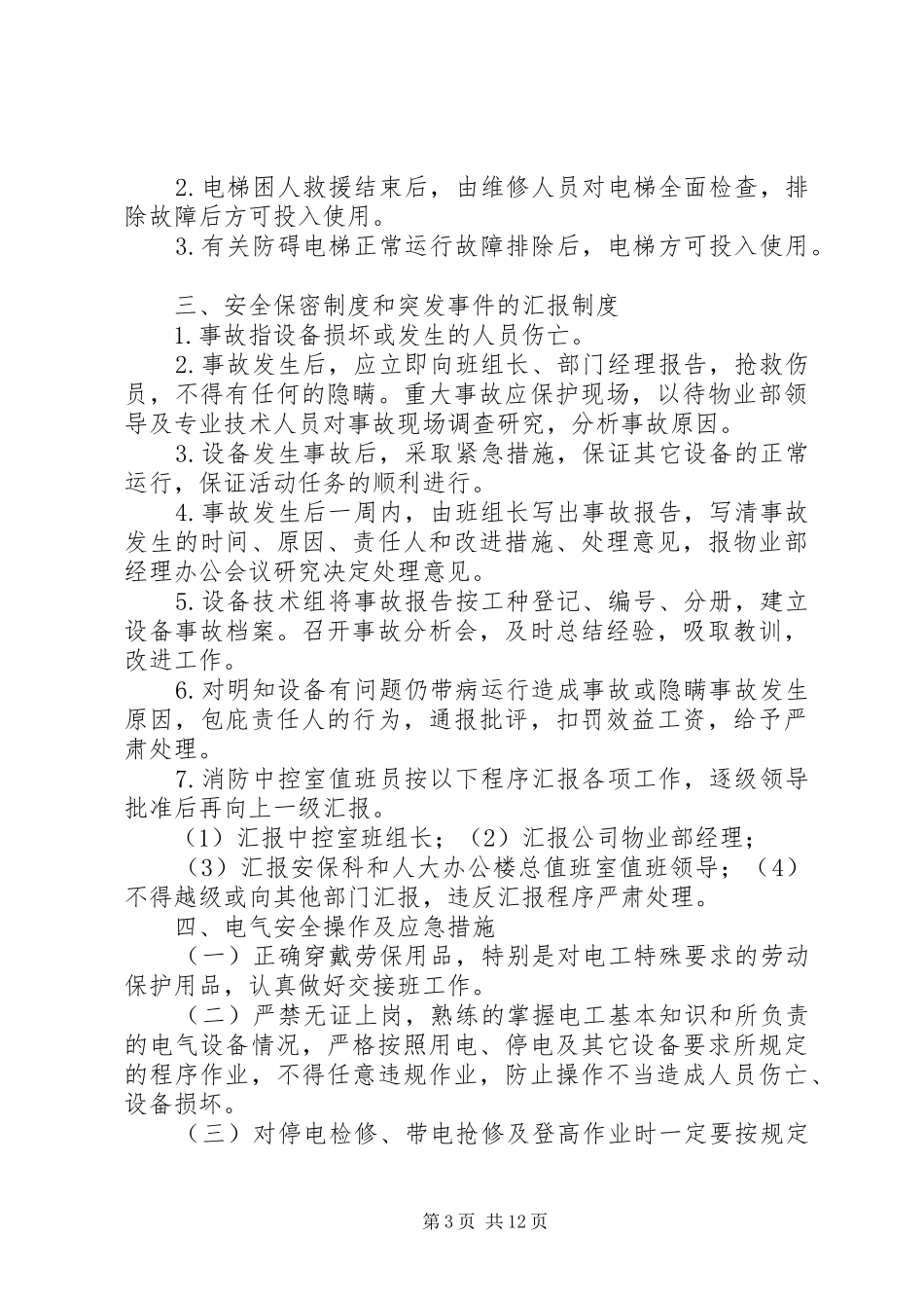 广澳初级中学消防安全应急处理预案 _第3页