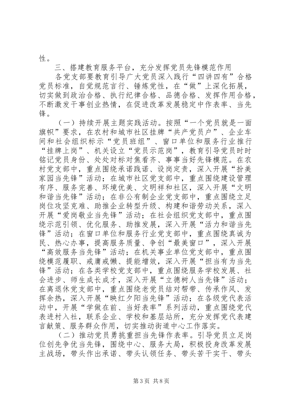 推进两学一做学习教育常态化制度化方案 _第3页