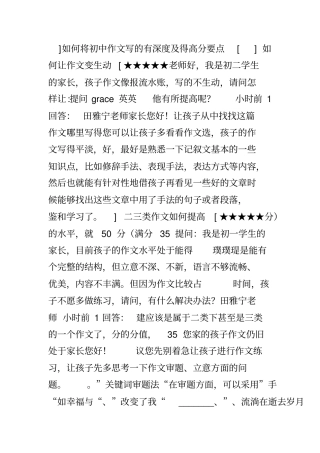 如何将初中作文写的有深度及得高分要点