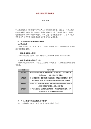 《职业生涯规划与管理实操》25页