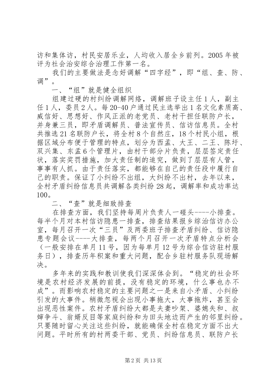 陈圩村信访工作汇报材料 _第2页
