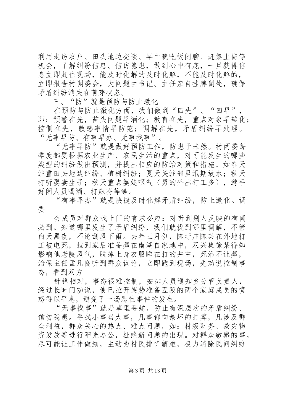 陈圩村信访工作汇报材料 _第3页
