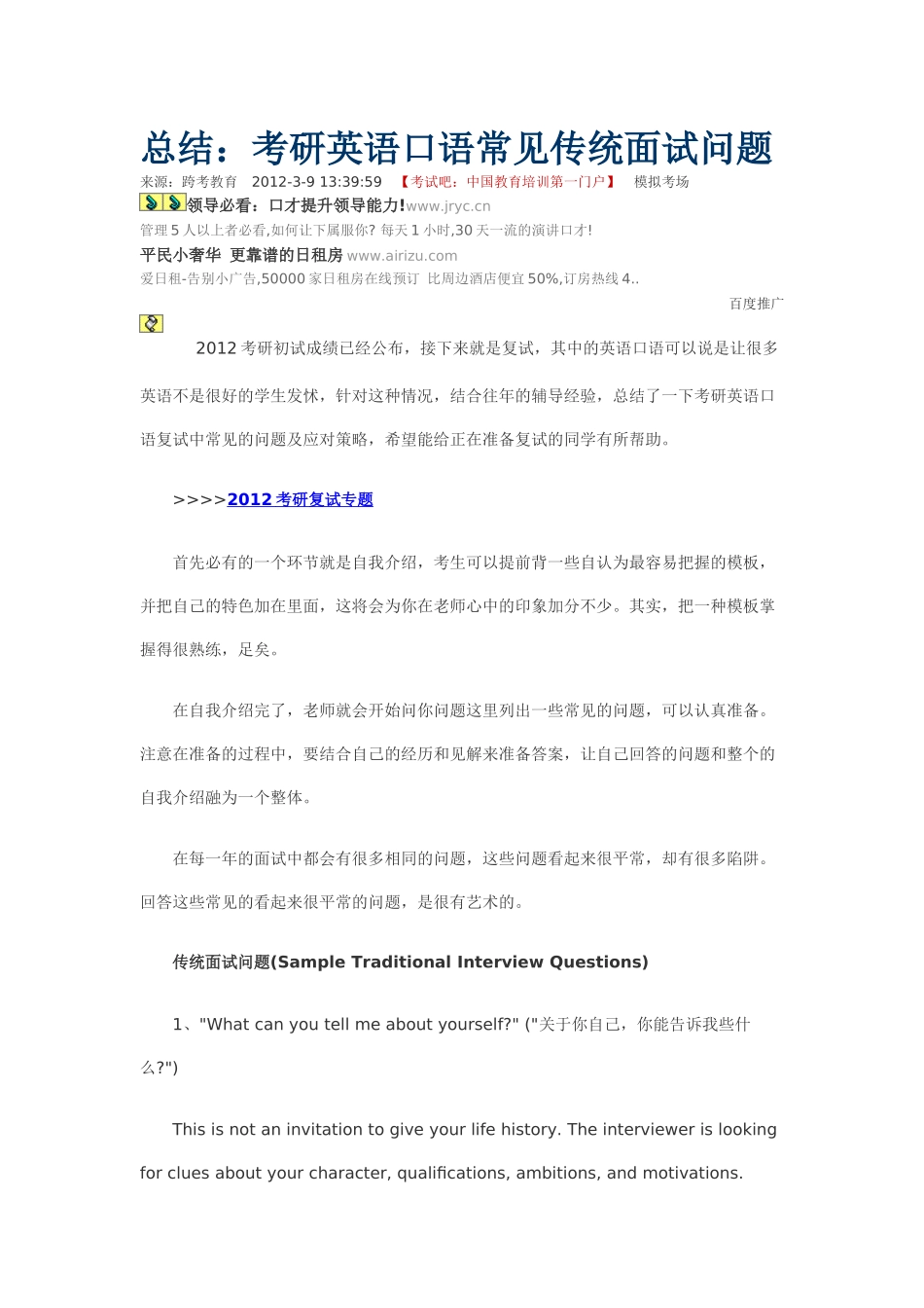 复试英语面试_第1页