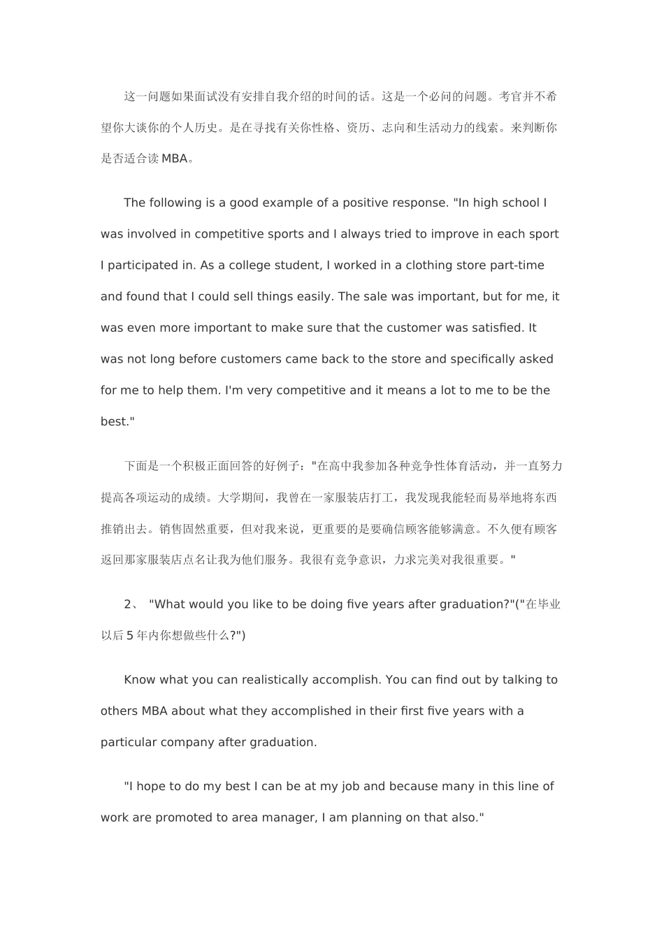 复试英语面试_第2页