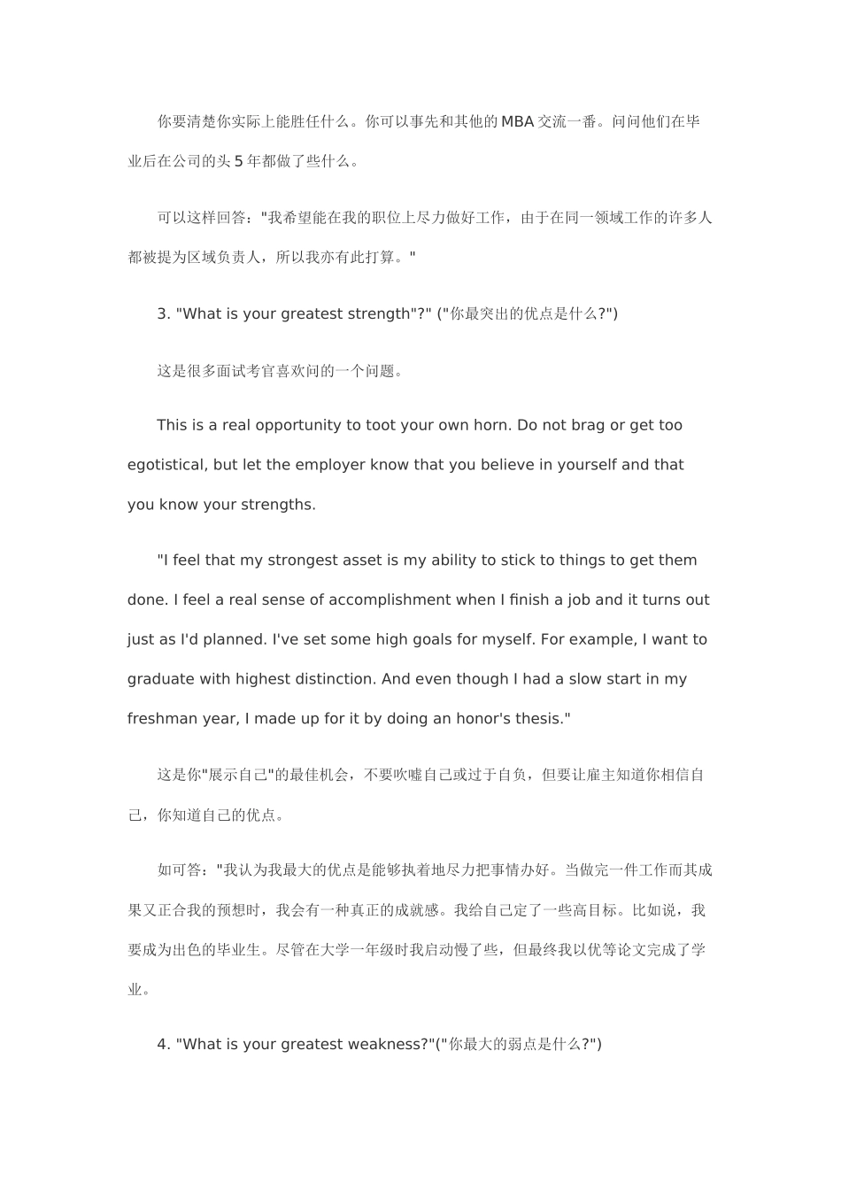 复试英语面试_第3页