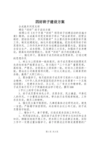 四好班子建设实施方案 