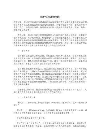 面试中识别谎言的技巧