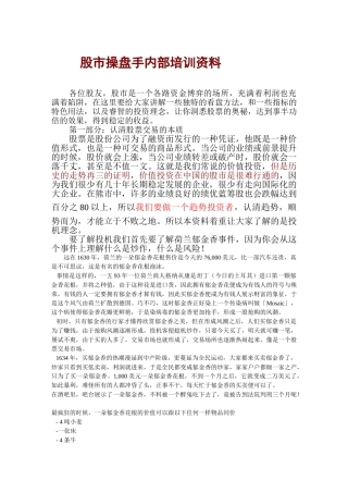 股市操盘手内部培训范本