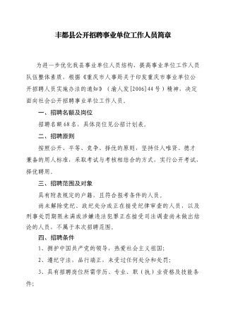 丰都县公开招聘事业单位工作人员简章