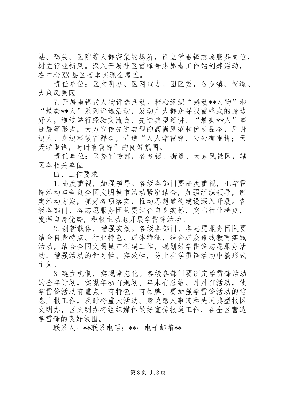 学雷锋志愿服务工作方案_第3页