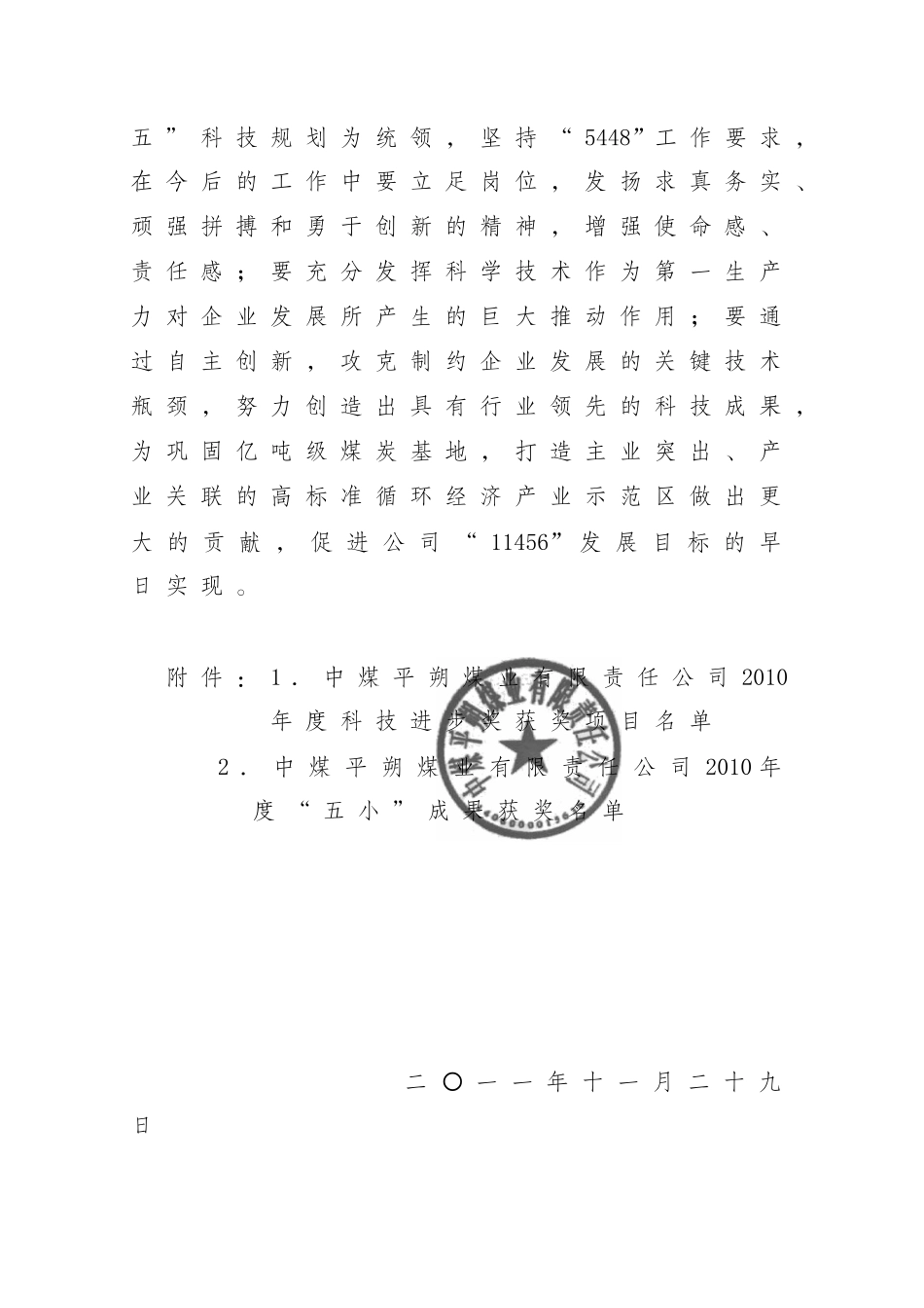 X年度科技进步奖及五小成果表彰奖励的决定_第2页