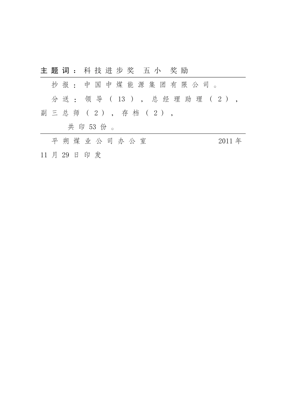 X年度科技进步奖及五小成果表彰奖励的决定_第3页