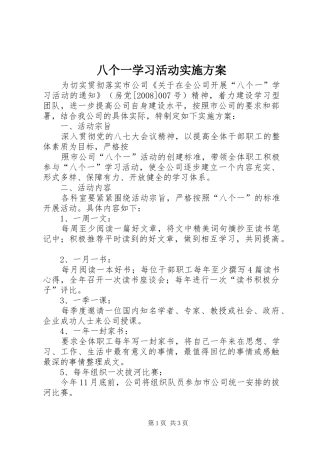 八个一学习活动方案 