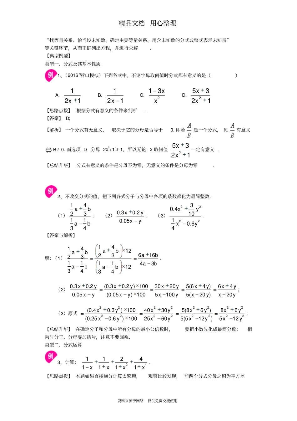 北师大版八年级下册数学[《分式》全章复习与巩固(提高)知识点整理及重点题型梳理]_第3页