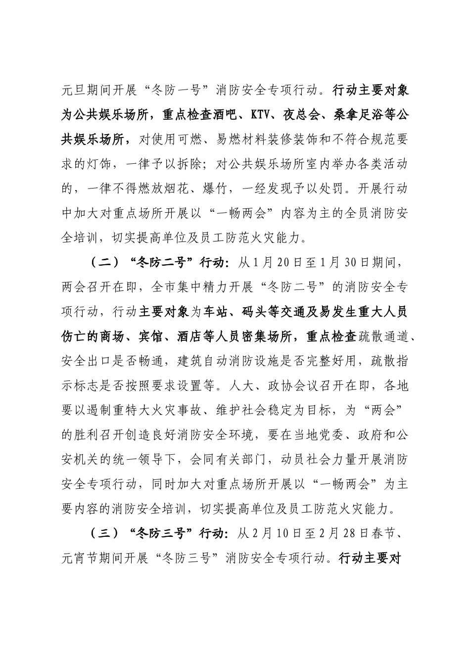 东莞市消防安全委员会文件_第2页