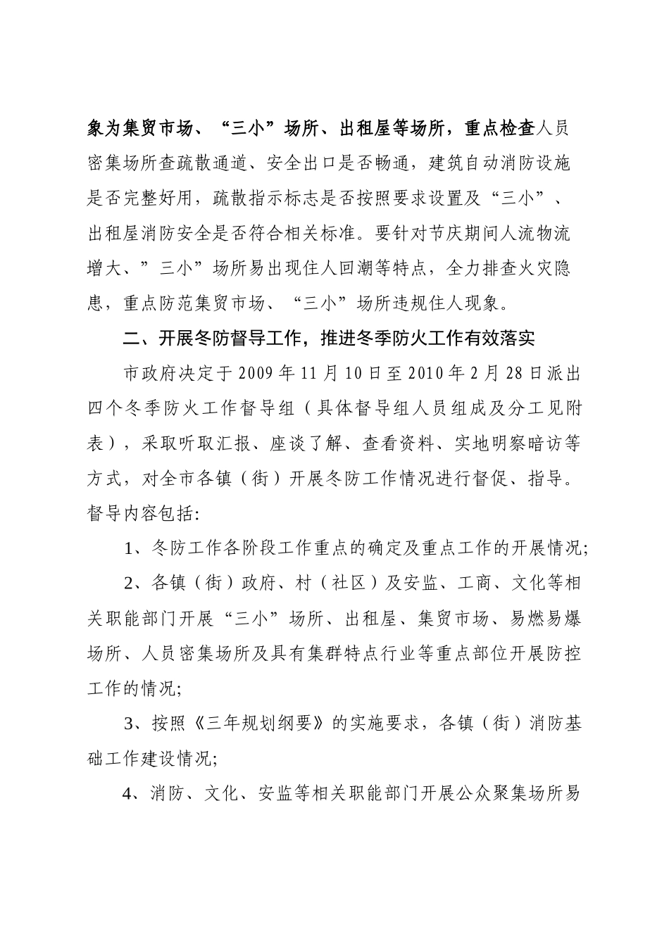 东莞市消防安全委员会文件_第3页