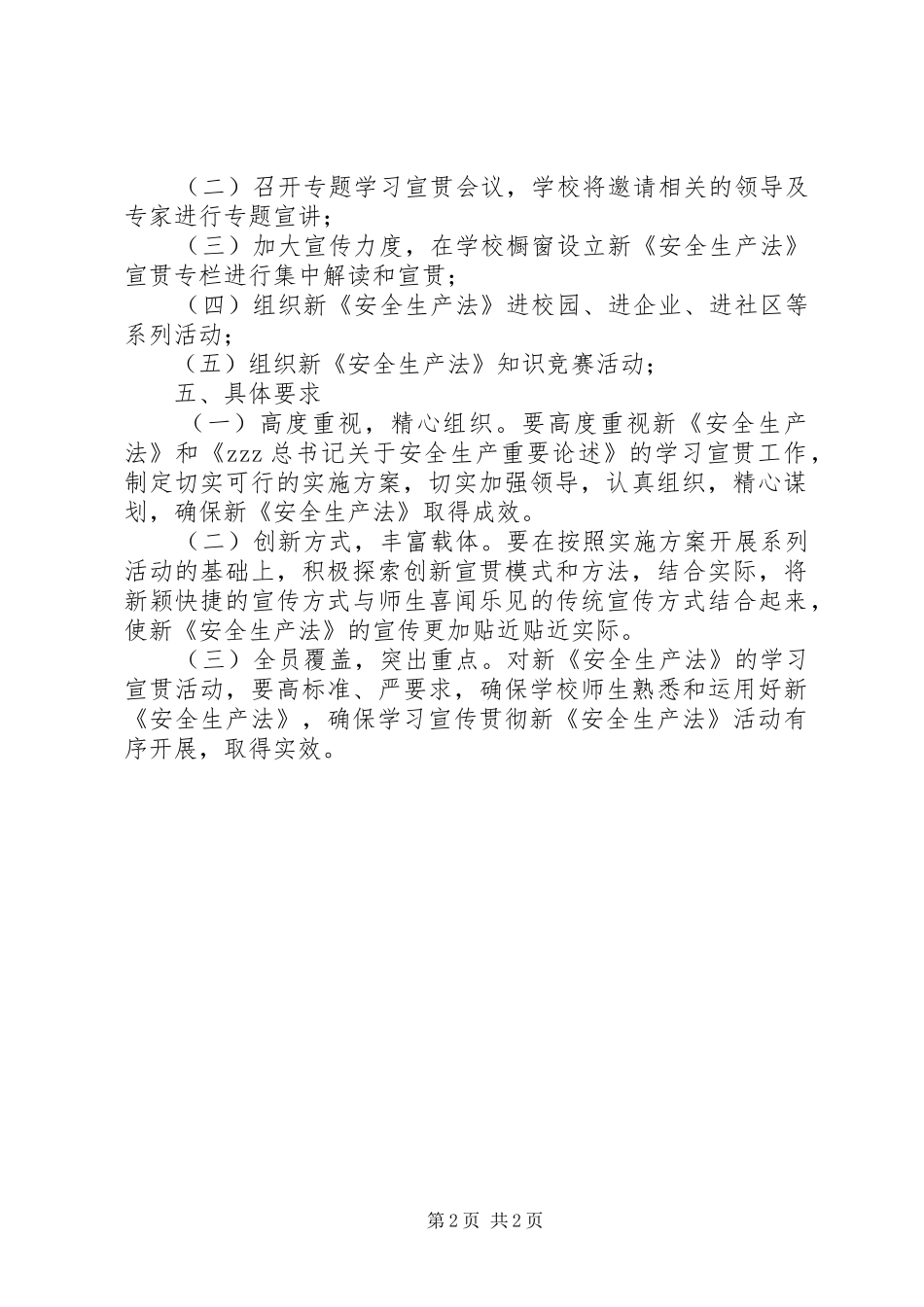 团西初中学习宣传贯彻新安全生产法实施方案_第2页