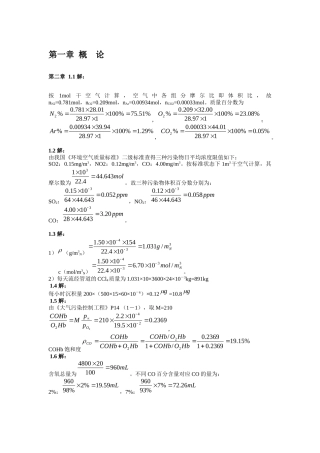 大气污染控制工程第三版课后答案