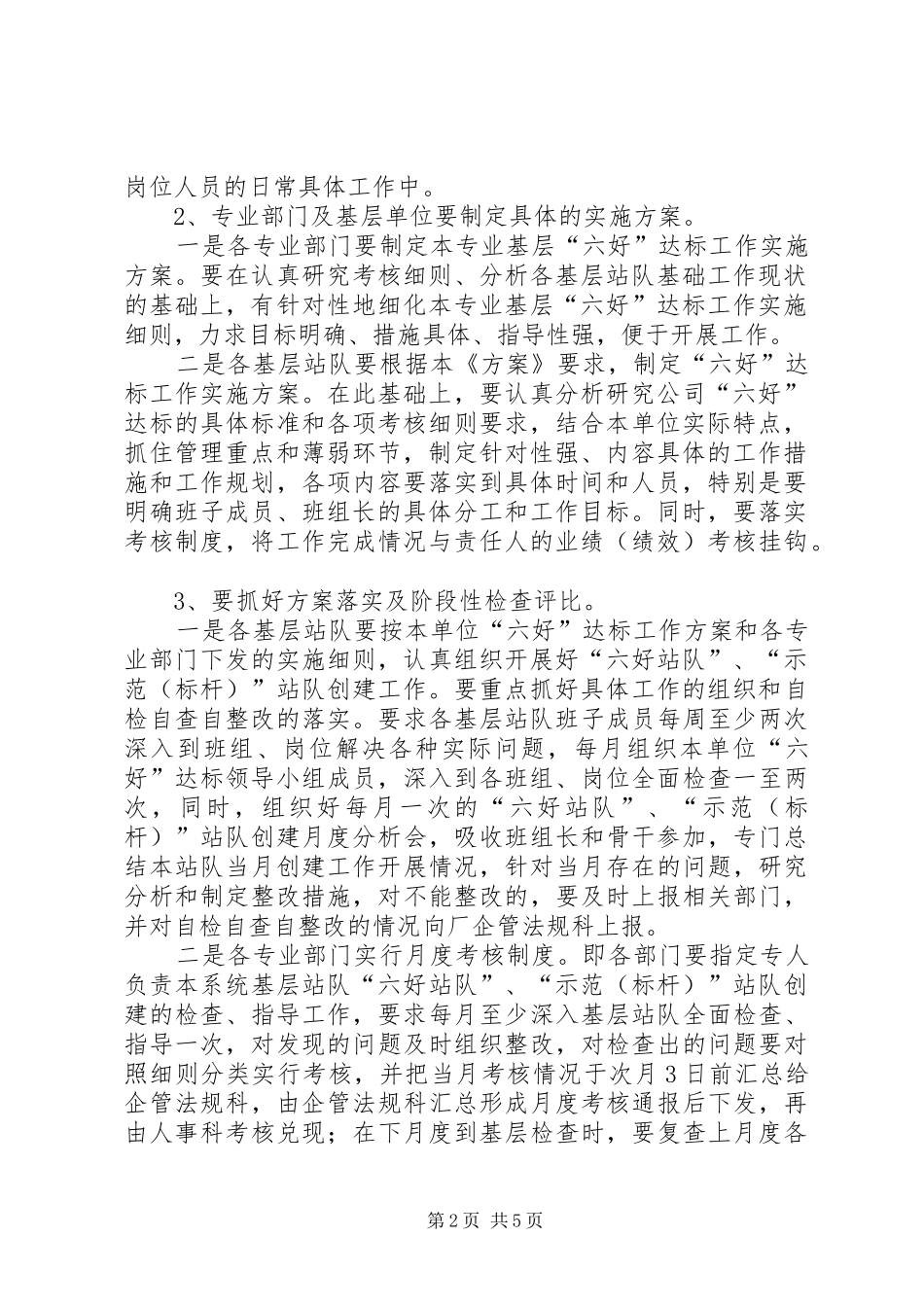 石油公司采气厂实施方案_第2页