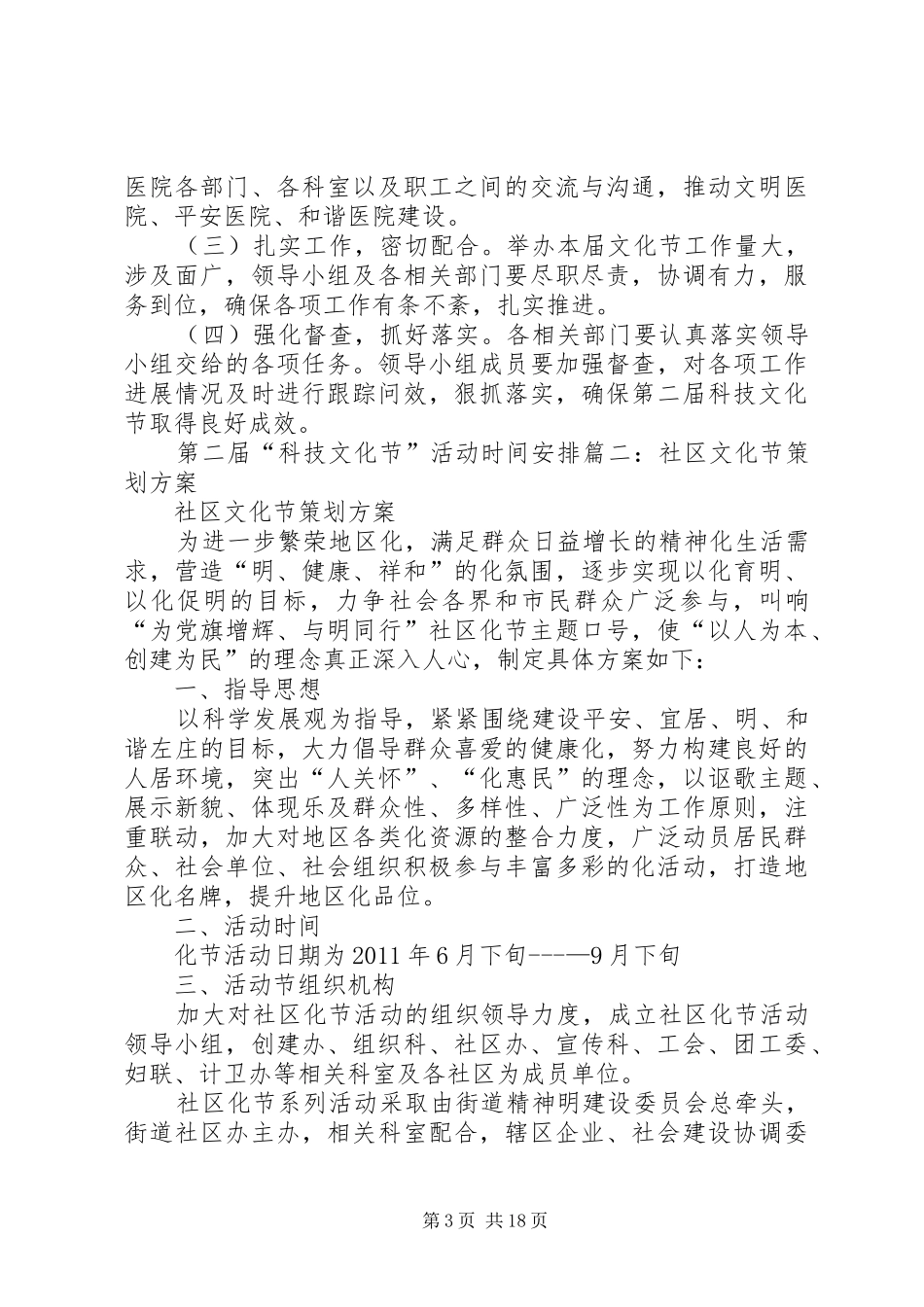 文化节实施方案_第3页