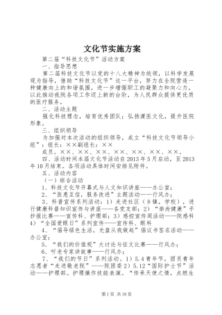 文化节实施方案