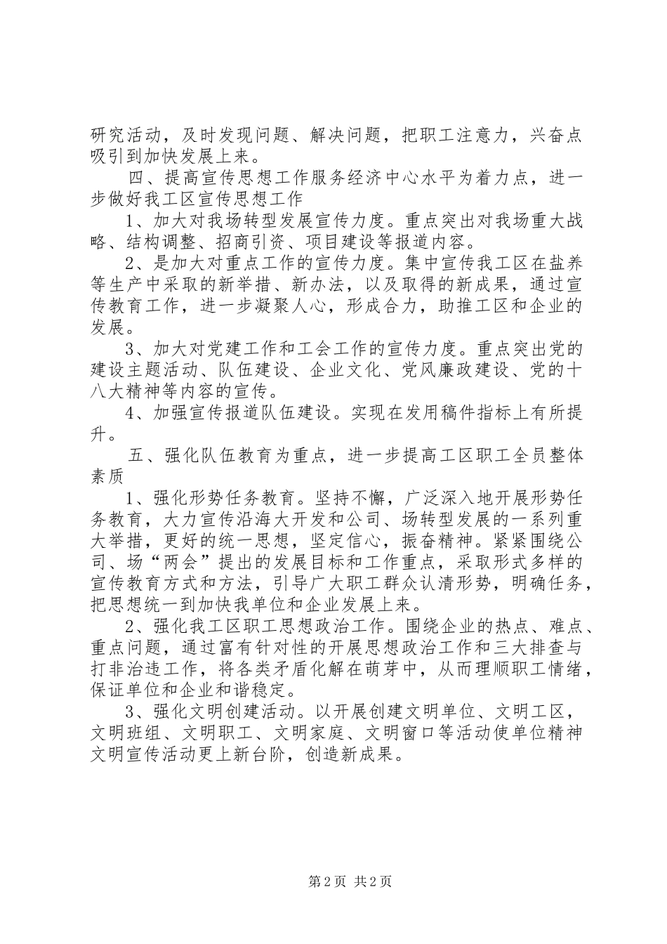 工区年度宣传思想工作实施方案 _第2页