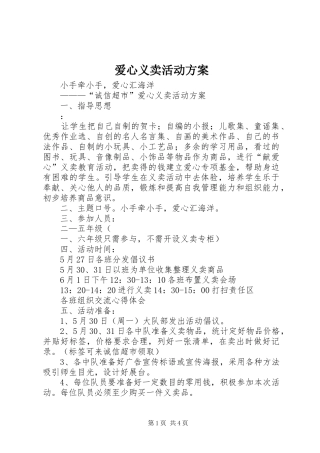 爱心义卖活动实施方案 