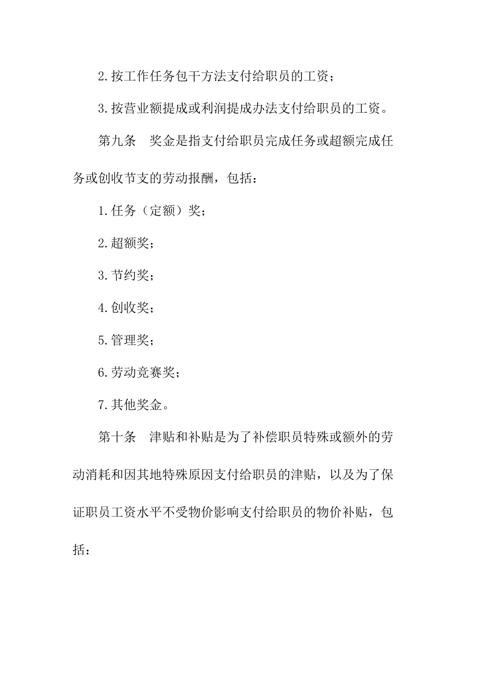 某公司工资标准与发放办法_第3页