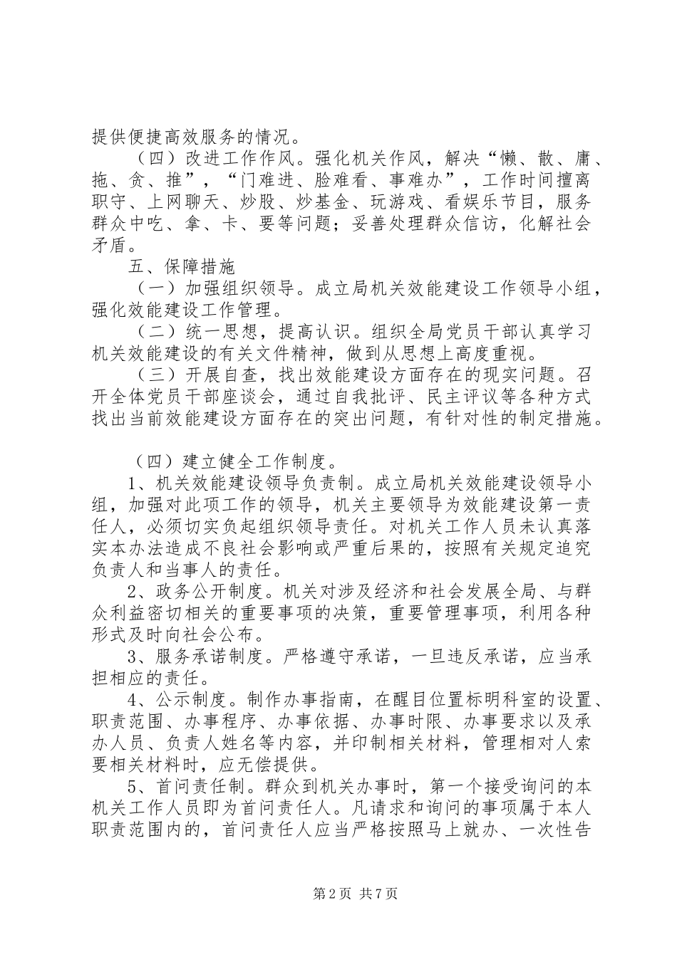 效能建设方案5篇 _第2页