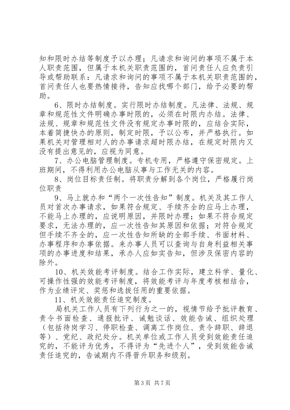 效能建设方案5篇 _第3页