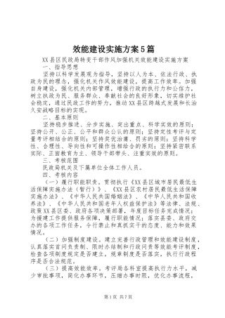 效能建设方案5篇 